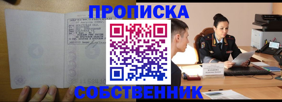 прописка штамп в Губкинском