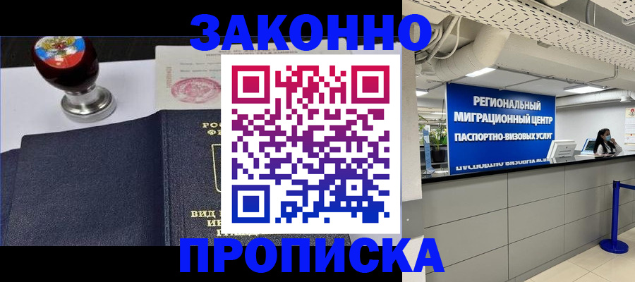 временная регистрация в квартире в Губкинском