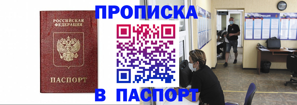 прописка ребенка в Губкинском